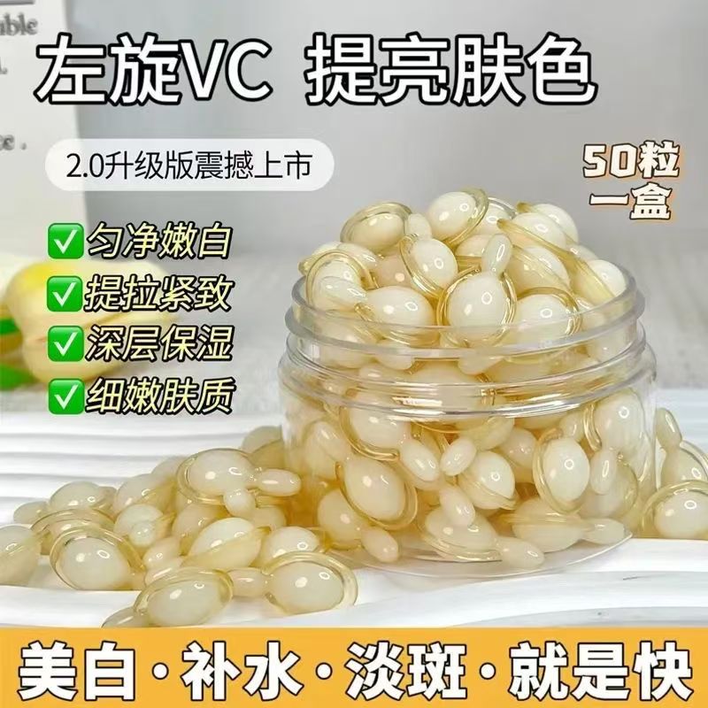 左旋VC精华液面部霜嫩白补水保湿维C乳提亮肤色焕颜紧致官方正品