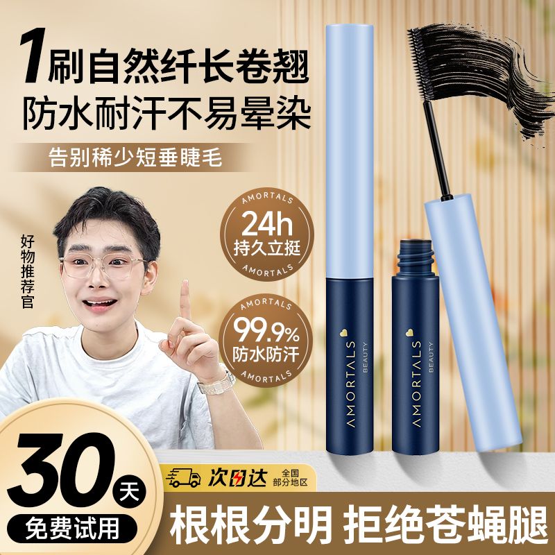 尔木萄睫毛膏防水防汗不晕染细刷头纤细自然不晕妆不掉色学生党女