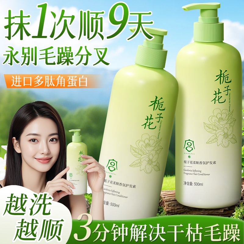 正品栀子花护发素顺滑柔顺发膜干枯头发护理女顺滑营养毛躁修护