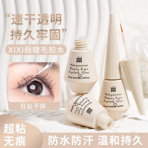 【送金羽夹】XIXI假睫毛胶水透明速干自然持久定型自然嫁接很温和
