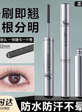 小鱼海棠钢管睫毛膏防水持久纤长卷翘不晕染打底定型浓密根根分明