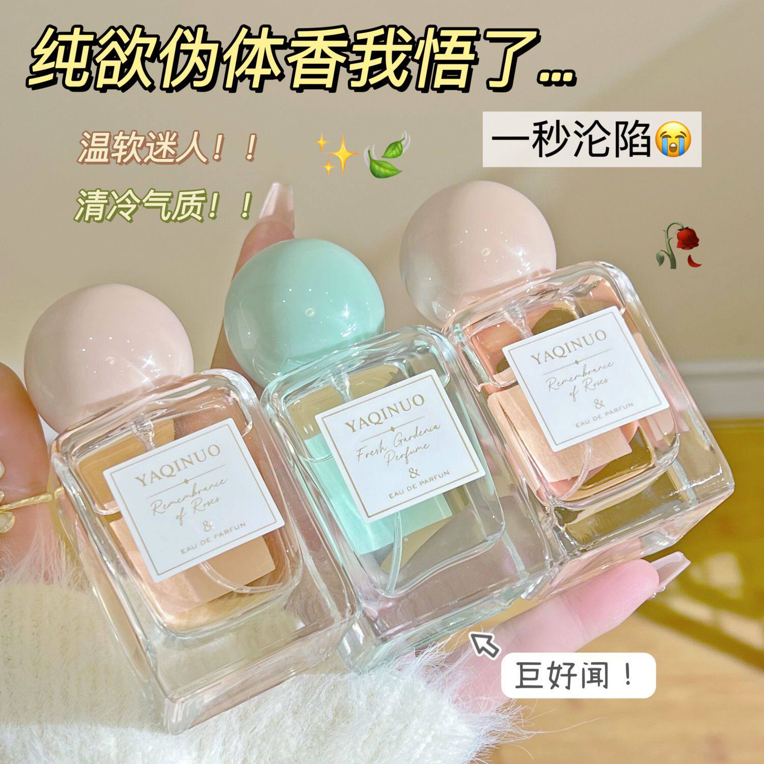 小鱼海棠香水持久留香72小时高级淡雅伪体香小众平价男女款学生党