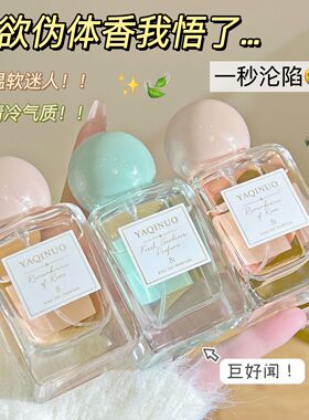 小鱼海棠香水持久留香72小时高级淡雅伪体香小众平价男女款学生党