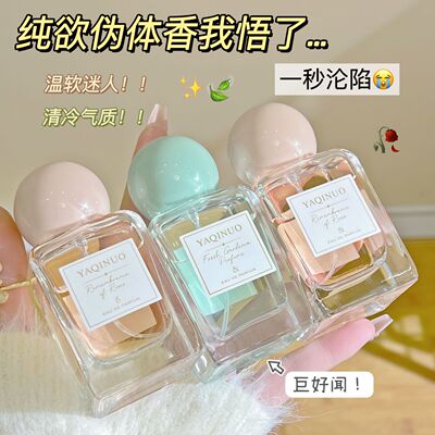 小鱼海棠香水持久留香72小时高级淡雅伪体香小众平价男女款学生党