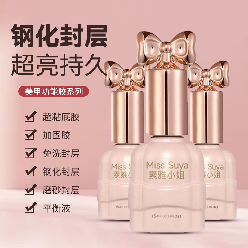 美甲功能胶底胶封层套装可剥底胶晕染加固胶磨砂钢化小套系店专用