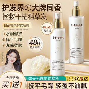 【一喷就顺】白茶香护发精油喷雾修护烫染干枯毛躁持久留香柔顺滑