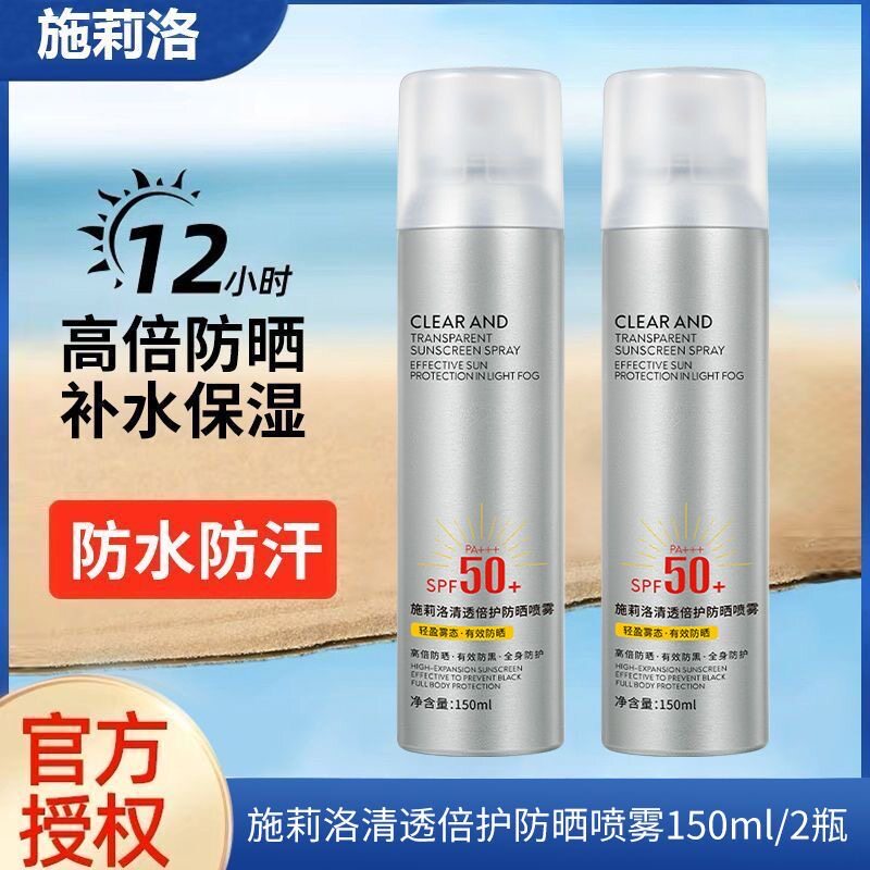 男士防晒喷雾防紫外线夏季户外全身通用学生军训脸部无色男生专用