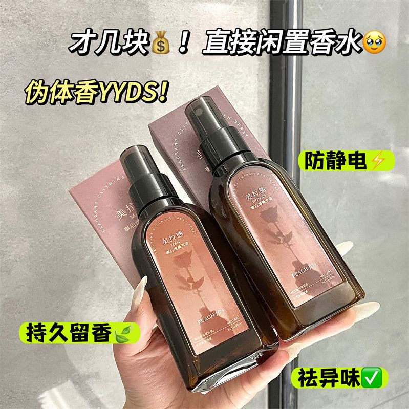 小红书推荐美拉德风情侣衣物香氛喷雾香水除异味去除汗味持久留香