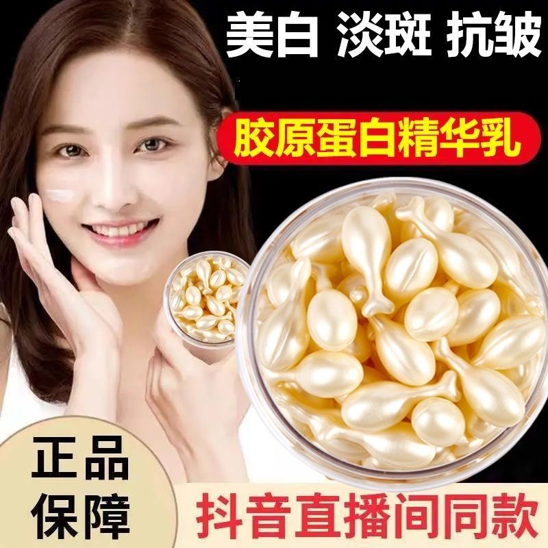 富勒烯羊胎盘素胶原蛋白精华乳淡斑抗皱提亮肤色补水保湿抗衰老