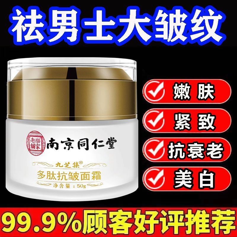 男士抗皱面霜去皱纹眼纹抬头纹法令纹提拉紧致抗衰老保湿美白护肤