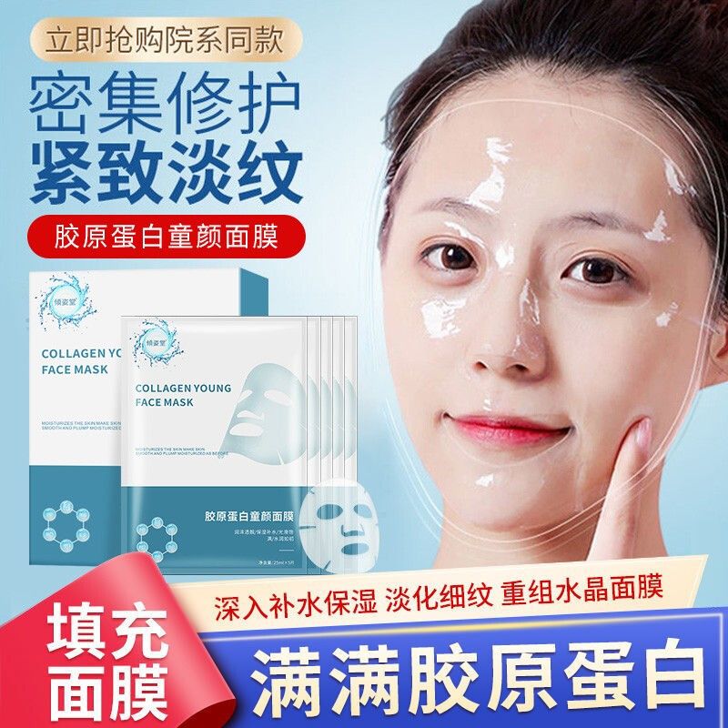 正品倾姿堂胶原蛋白面膜抗衰老提拉紧致补水保湿细致毛孔提亮肤色