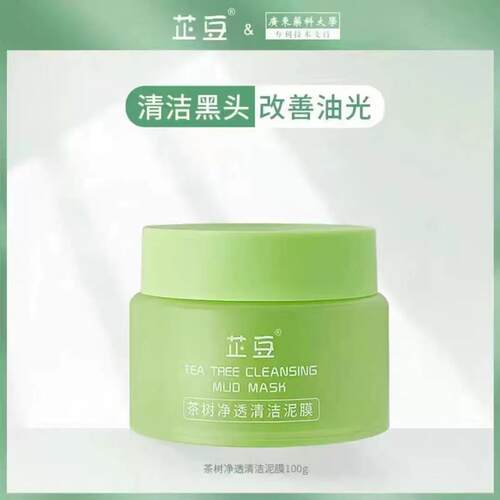茶树净透清洁泥膜小绿罐面膜细腻毛孔涂抹式澳洲茶树控油舒缓焕亮