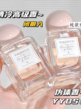 小鱼海棠推荐平价香水持久留香48H清新自然体香纯欲学生小众高级