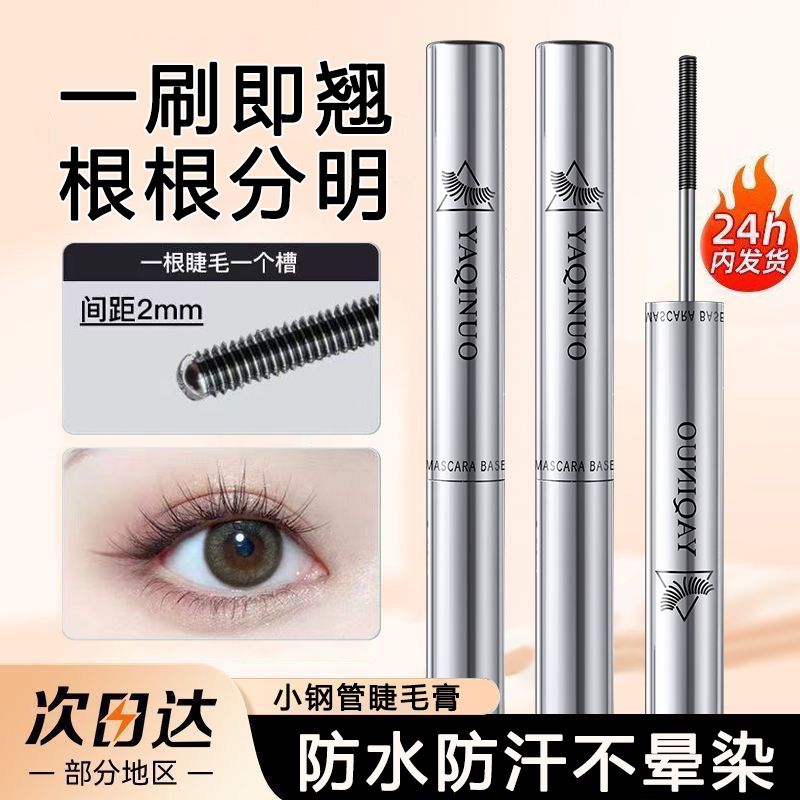 小鱼海棠推荐小钢管睫毛膏纤长卷翘螺旋刷头持久定型防晕染打底膏