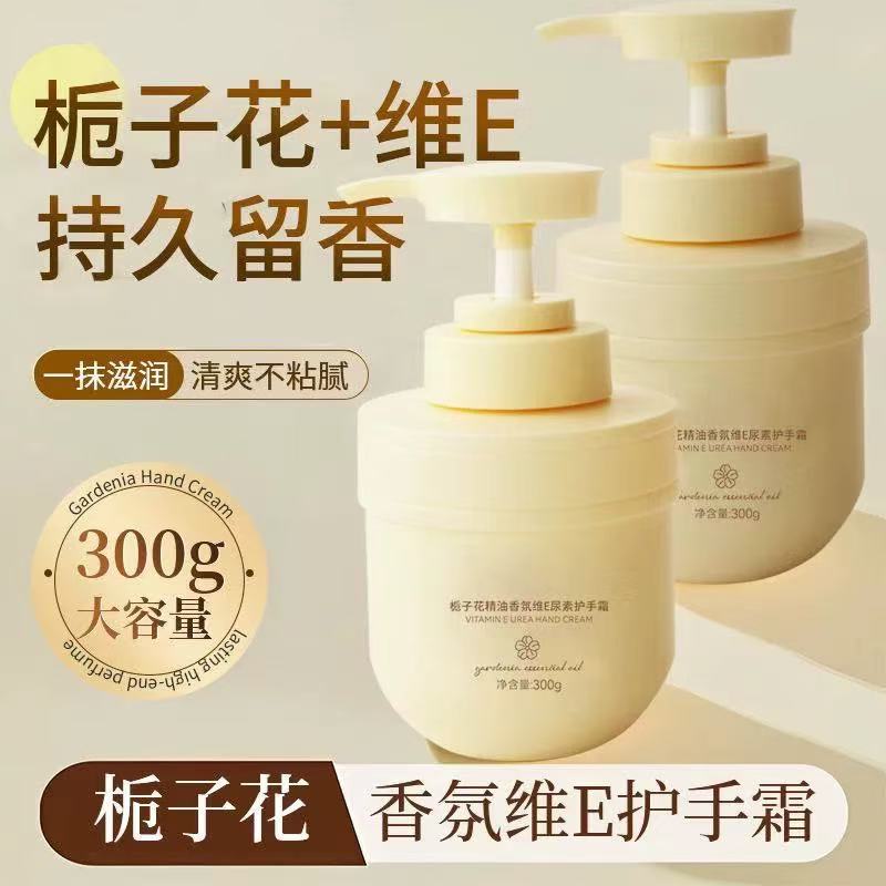 栀子花维E护手霜滋润保湿补水防干裂清爽不油腻持久留香官方正品