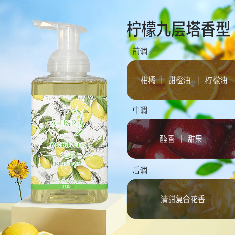 保湿柠檬香氛按压瓶泡沫洗手液