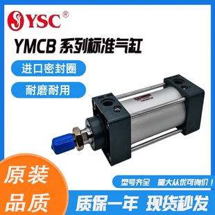 YSC威仕喜标准气缸YMCB32/40/50/63/100X25X75X150X200X500X800-S