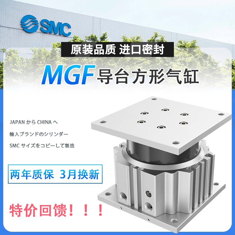 SMC导台式端台方形升降气缸MGF40/63/100G-15/20/25/30/50/75/100