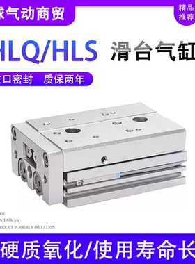 HLQ/HLS滑台气缸6X8X12X16X20X25X10X30X40X50X75SAS SA SBS SAF