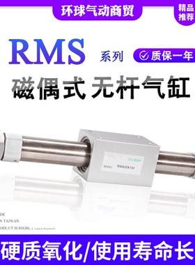 气动磁偶无杆气缸RMS10/16/20/25/32/40X50X100X200X300X400X500S