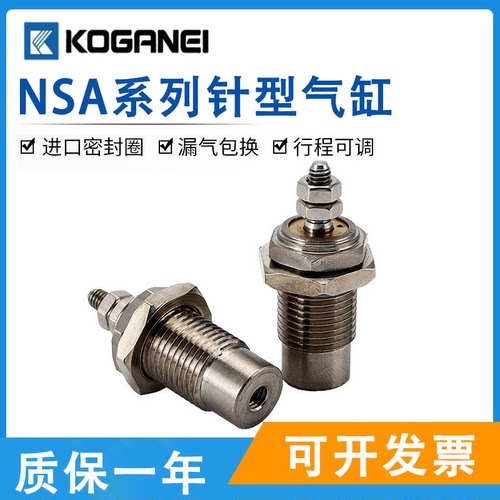 KOGANEI埋入式针型气缸NSA6X5X10X15 NSA10X5X10X15 NSA16X5X10-N