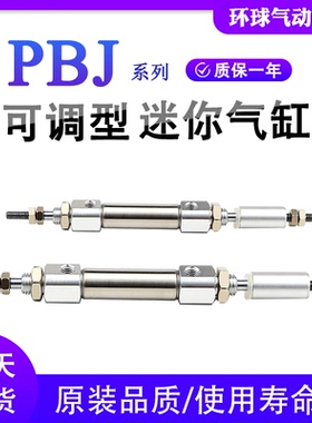 PBCJ可调行程PBD气缸PBJ6X10X12X16X5X15X20X25X45X50X75S-20-10S