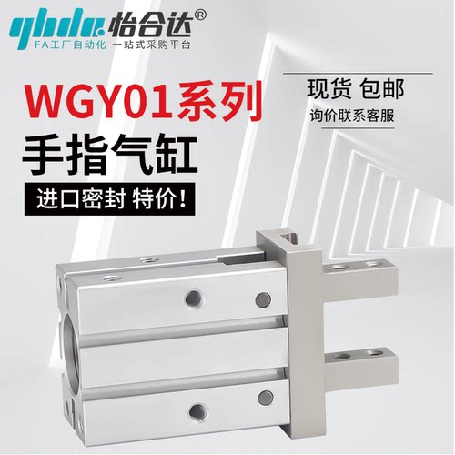 WGY01平行手指气缸10/16/20/25/32/40-4-6-10-14-22-30-0/2