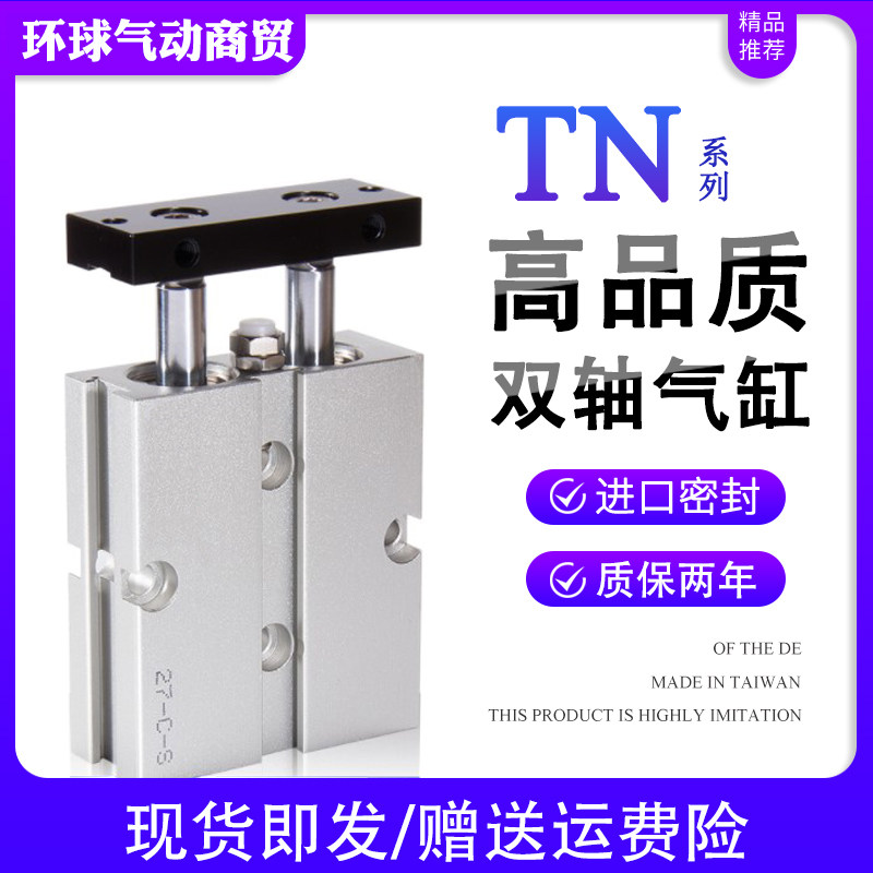 双杆双轴气缸TN16*10X15x20x25x30x40x50x60x70x80x100x150X200S,标准件/零部件/工业耗材,气缸,淘宝优惠券,粉丝福利购,淘宝优惠卷