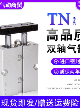 双杆双轴气缸TN16*10X15x20x25x30x40x50x60x70x80x100x150X200S
