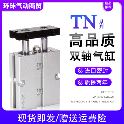 双轴双杆气缸TN询价更优惠