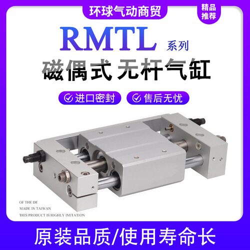 磁偶式无杆气缸RMTL询价超优惠