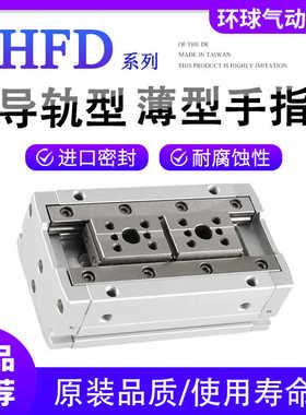 HFD25X80气动12薄型手指夹爪气缸HFD8X8X10X15X20X25X30X40X60X80