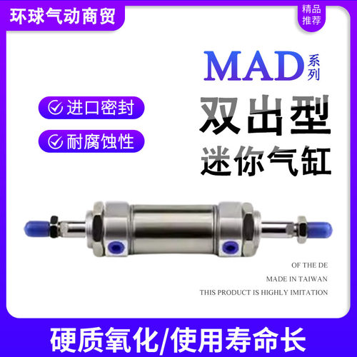 MAD双出迷你缸特价现货包邮