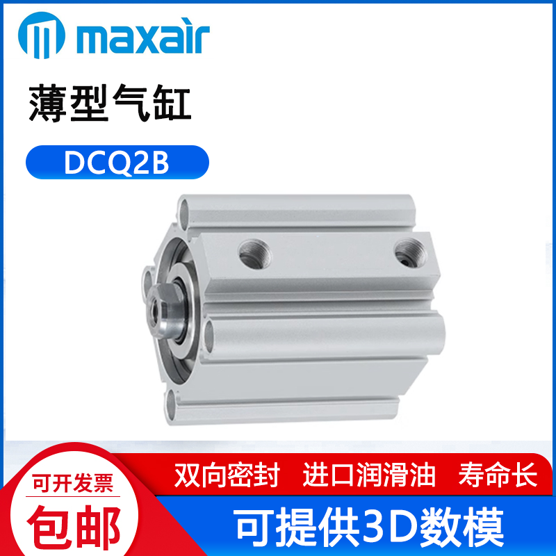 迈斯艾尔DCQ2B系列特价现货包邮