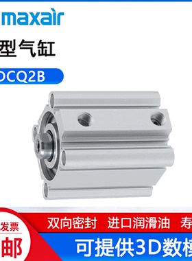 MAXAIR迈斯艾尔型薄型气缸DCQ2B12/DCDQ2B20/25/63-5-10-30-50DM