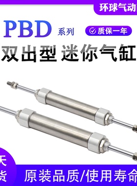 LB双出笔形迷你气缸PBD6X10X12X16X5X15X25X30X45X50X75X100X125S