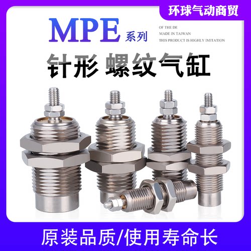 亚德客型针形螺纹气缸MPE特价