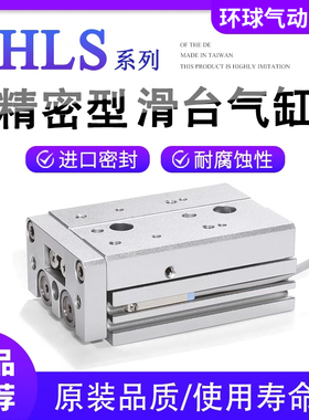 HLS气动导轨滑台HLSL6/8/12/16X25X10X20X30X40X50X75X100X125SA