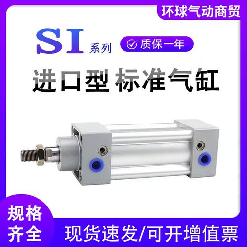 气缸SI质保2年特价包邮询价优惠