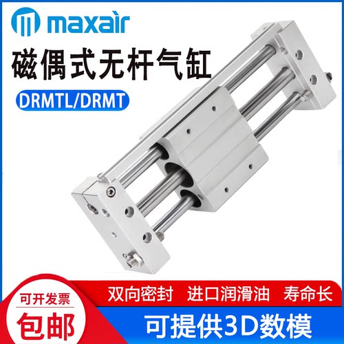 磁偶式无杆气缸DRMTL/DRMT16/20/25/32/40-50-100S