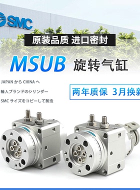 SMC气动MDSUB叶片式旋转摆台气缸MSUB1/3/7/20-90S度D180度S-T79L