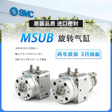 SMC气动MDSUB叶片式旋转摆台气缸MSUB1/3/7/20-90S度D180度S-T79L
