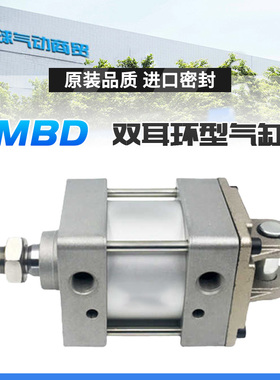 SMC型MDBD32/MBD40-50-63-75-100-125-150-175-200Z带CB双耳气缸