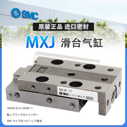SMC原装滑台气缸MXJ正品保障