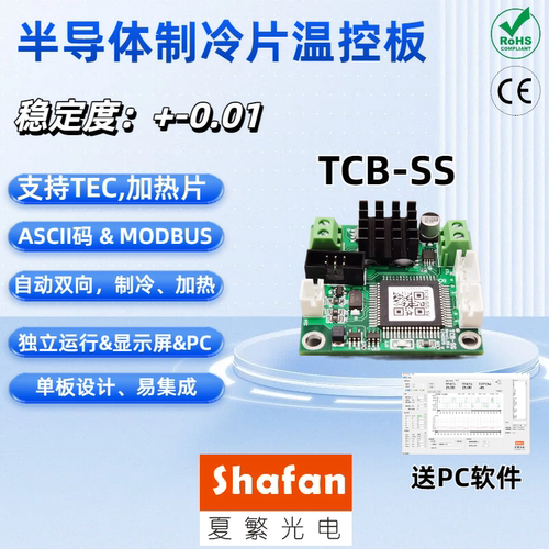 温控器半导体制冷降温模块TEC