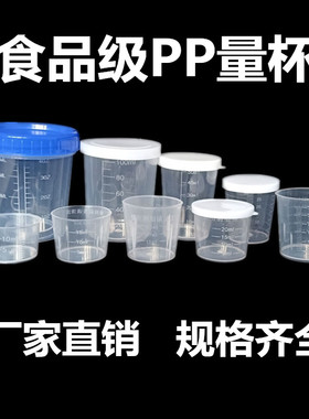 塑料小量杯带刻度带盖10ml15ml20ml30ml50ml100ml120毫升PP毫升杯