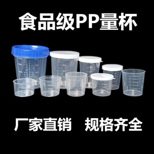 塑料小量杯带刻度带盖10ml15ml20ml30ml50ml100ml120毫升PP毫升杯