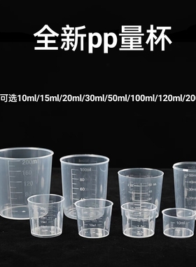 分装杯10/15/20/30/50/100ml/200毫升塑料小量杯带刻度带盖 100个