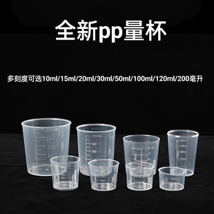 分装杯10/15/20/30/50/100ml/200毫升塑料小量杯带刻度带盖 100个