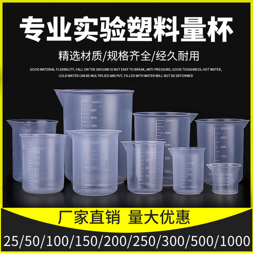 塑料量杯烧杯50ml100ml刻度